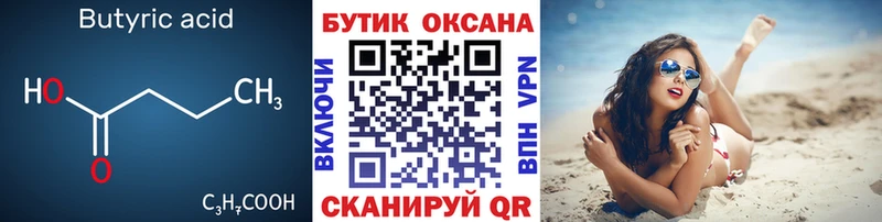 Купить закладки  Благодарный  БУТИРАТ 99% 