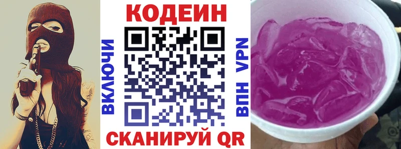 Купить  Благодарный  Codein напиток Lean (лин)